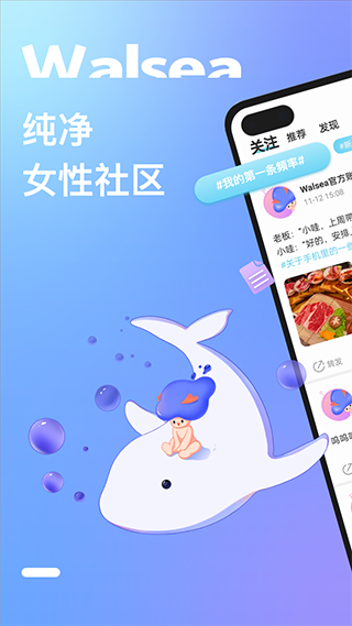 Walsea女性社交