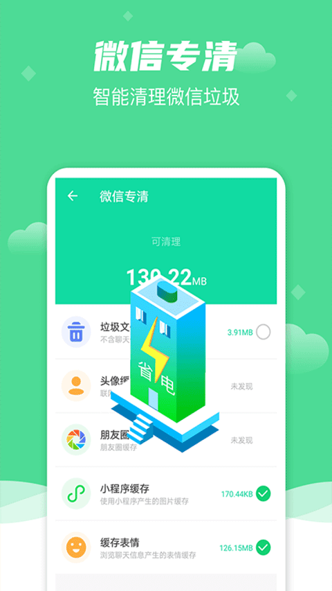 風(fēng)速清理大師