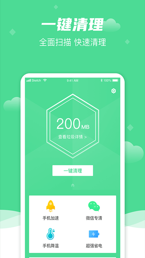 風(fēng)速清理大師