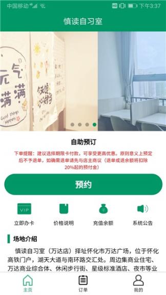 慎讀自習室