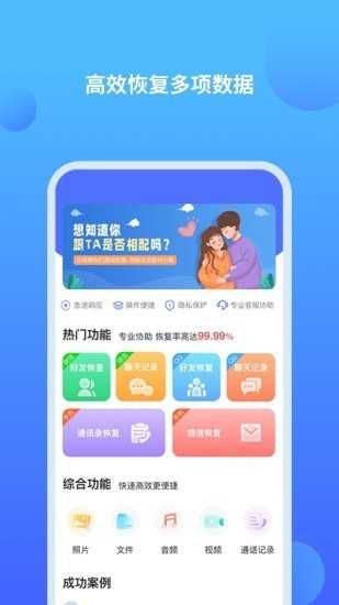 聊天記錄修復(fù)師免費(fèi)版
