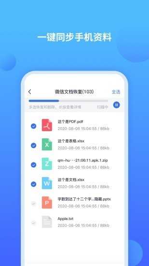聊天記錄修復(fù)師免費(fèi)版