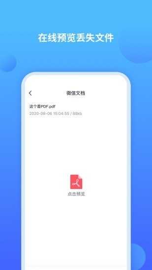 聊天記錄修復(fù)師免費(fèi)版