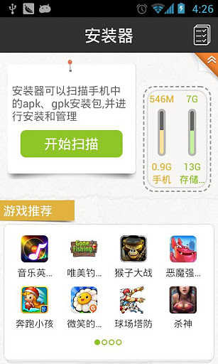 GPK安装器 点击查看大图