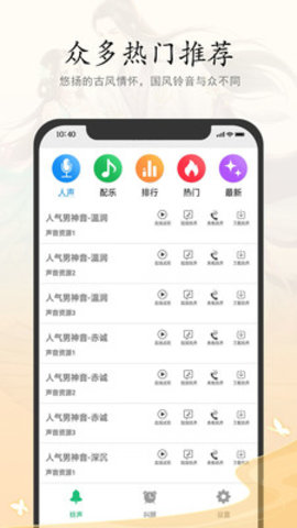 古風(fēng)鈴聲鬧鐘免費(fèi)版