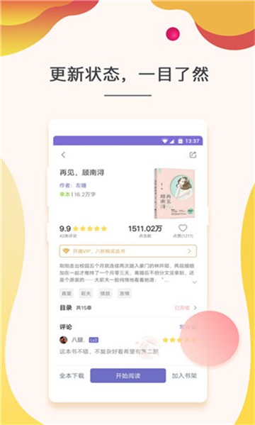 快看小說