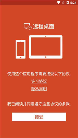 Microsoft Remote Desktop正版