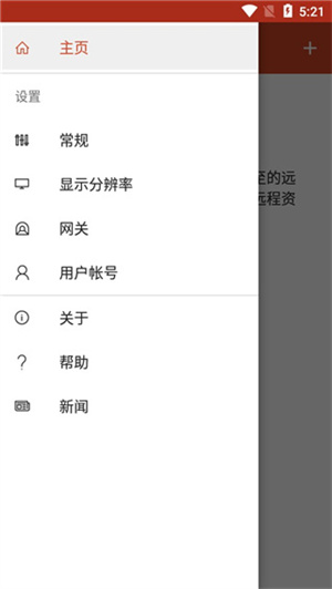 Microsoft Remote Desktop正版