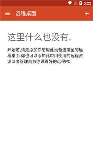 Microsoft Remote Desktop正版