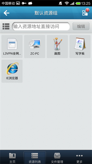 EasyConnect安卓免費最新版