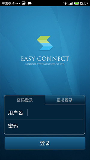 EasyConnect安卓免費最新版
