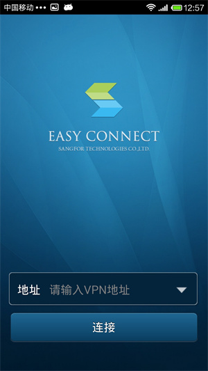EasyConnect安卓免費最新版