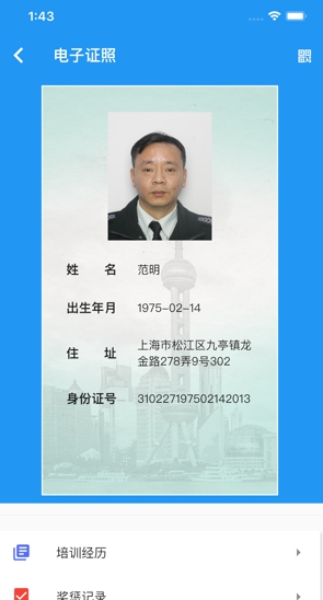 上海智慧保安