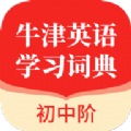 牛津英語學習詞典軟件 