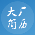 大廠簡歷模板手機版