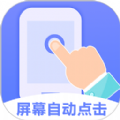 連連自動(dòng)點(diǎn)擊器手機(jī)版