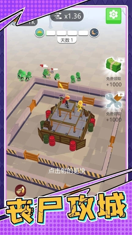 生存小队任务图1