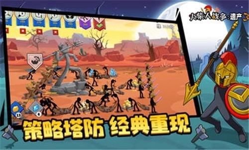 火柴人战争遗产三代版图4