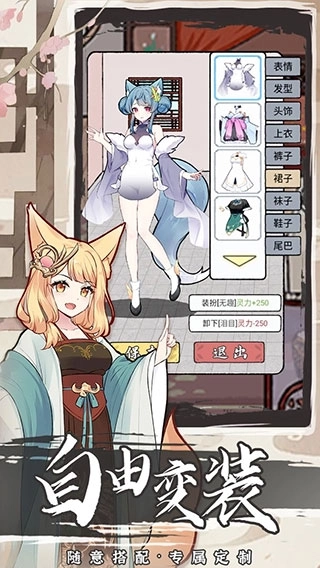 我要养狐妖2图2