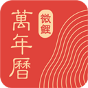 中華萬年歷老黃歷