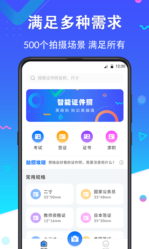 证件照Pro 点击查看大图