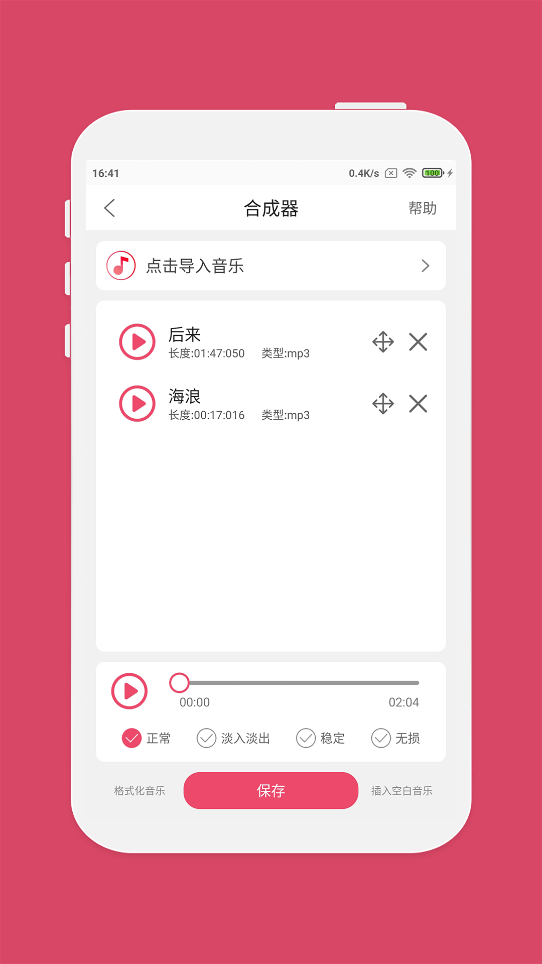 音乐剪辑 点击查看大图