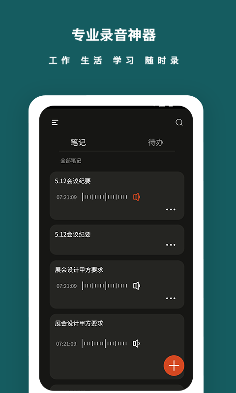 语音备忘录 点击查看大图