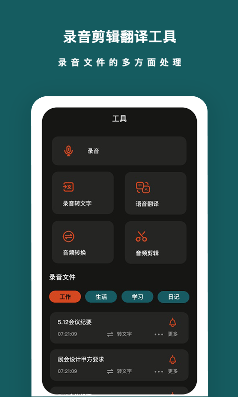 语音备忘录 点击查看大图