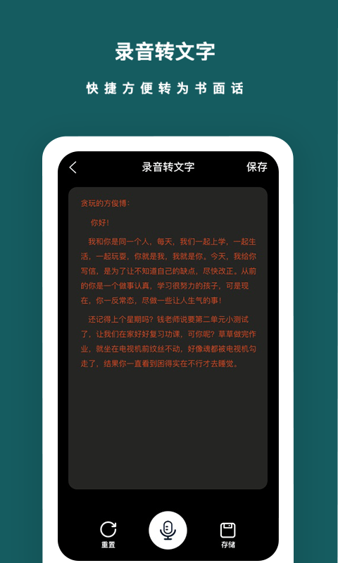 语音备忘录 点击查看大图