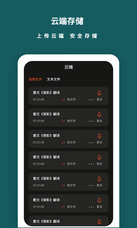 语音备忘录 点击查看大图