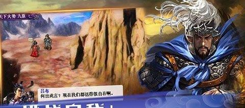 三国飞将吕布传 点击查看大图