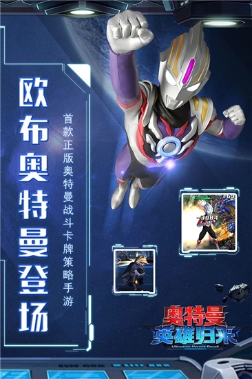 奥特曼英雄归来图1