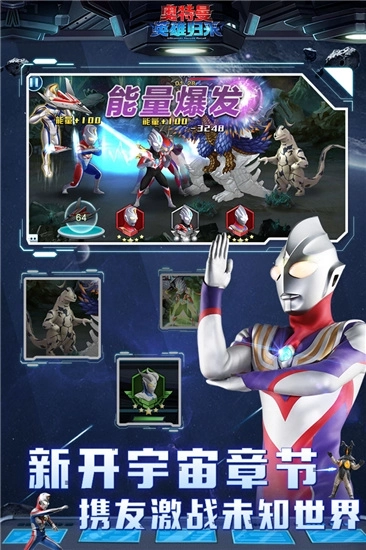 奥特曼英雄归来图4