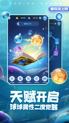 球球英雄破解版 点击查看大图