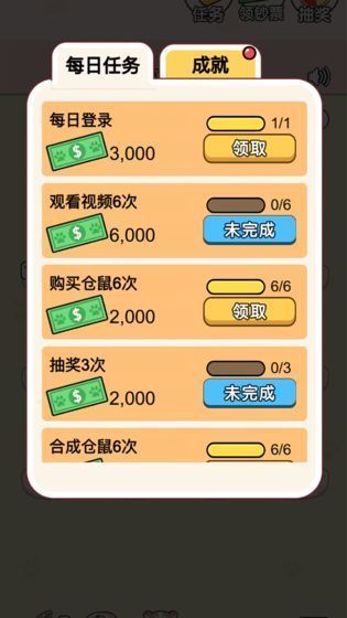 天天来鼠钱红包版 点击查看大图