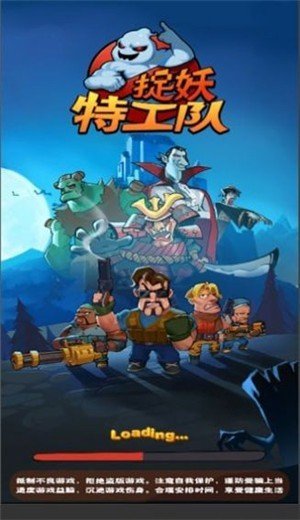捉妖特工队红包版 点击查看大图
