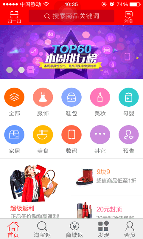 返利優品