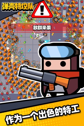 彈殼特攻隊