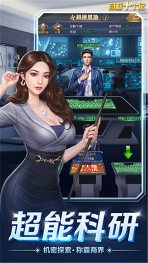 目標十個億