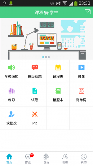 課程貓學生