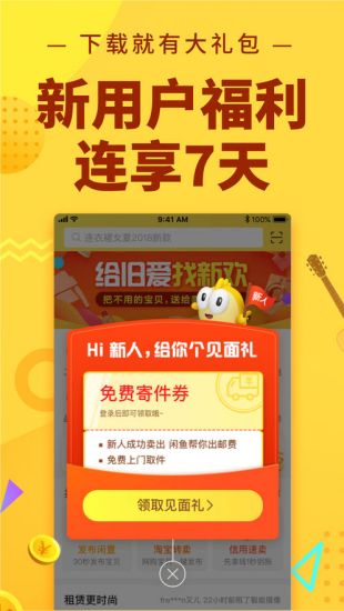 咸魚二手