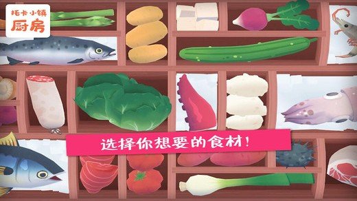 托卡小鎮(zhèn)廚房