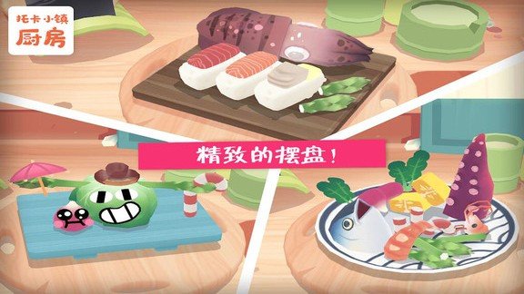 托卡小鎮(zhèn)廚房