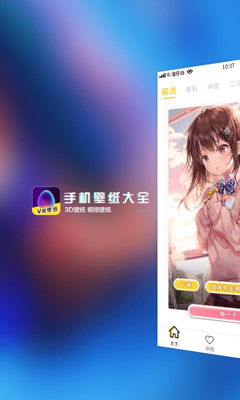 魔秀安卓壁紙