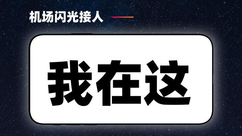 手机弹幕应援 点击查看大图