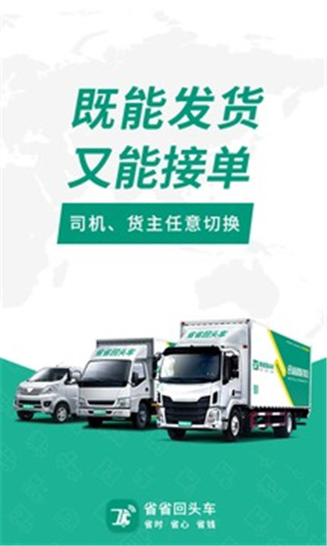 省省回头车 点击查看大图