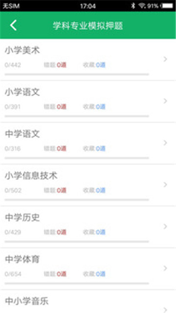 教师招聘题库 点击查看大图