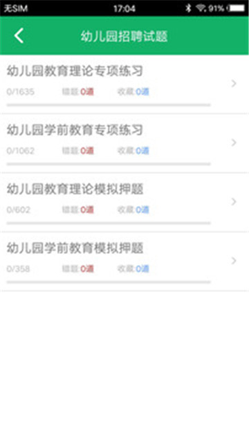 教师招聘题库 点击查看大图