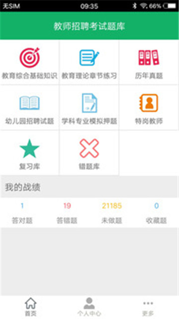 教师招聘题库 点击查看大图