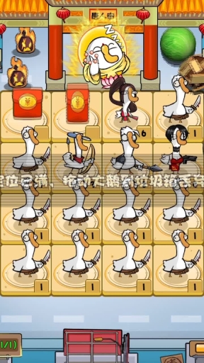 战斗吧大鹅 点击查看大图